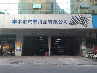 汽車美容公司環(huán)?？照{(diào)案例