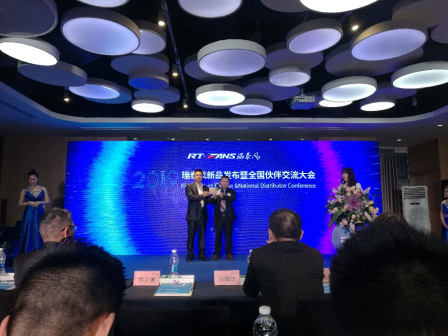 瑞泰風(fēng)新品發(fā)布伙伴交流會(huì) 董事長(zhǎng)頒獎(jiǎng)