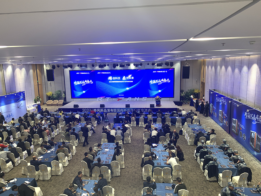 2021瑞泰風(fēng)新品發(fā)布暨國(guó)內(nèi)外合作伙伴交流會(huì)